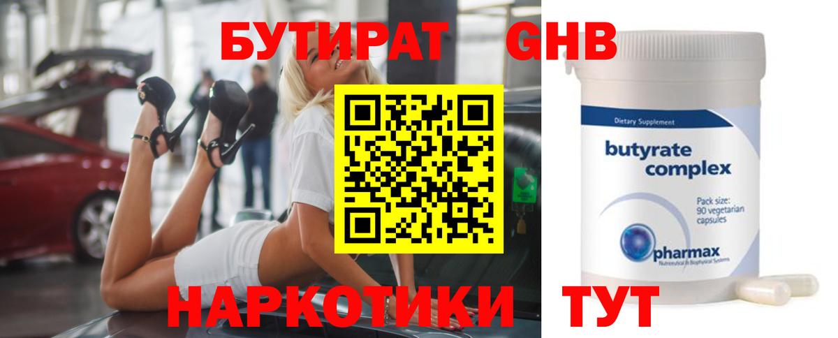 БУТИРАТ оксибутират  Бутират  Киржач  Вход с VPN 