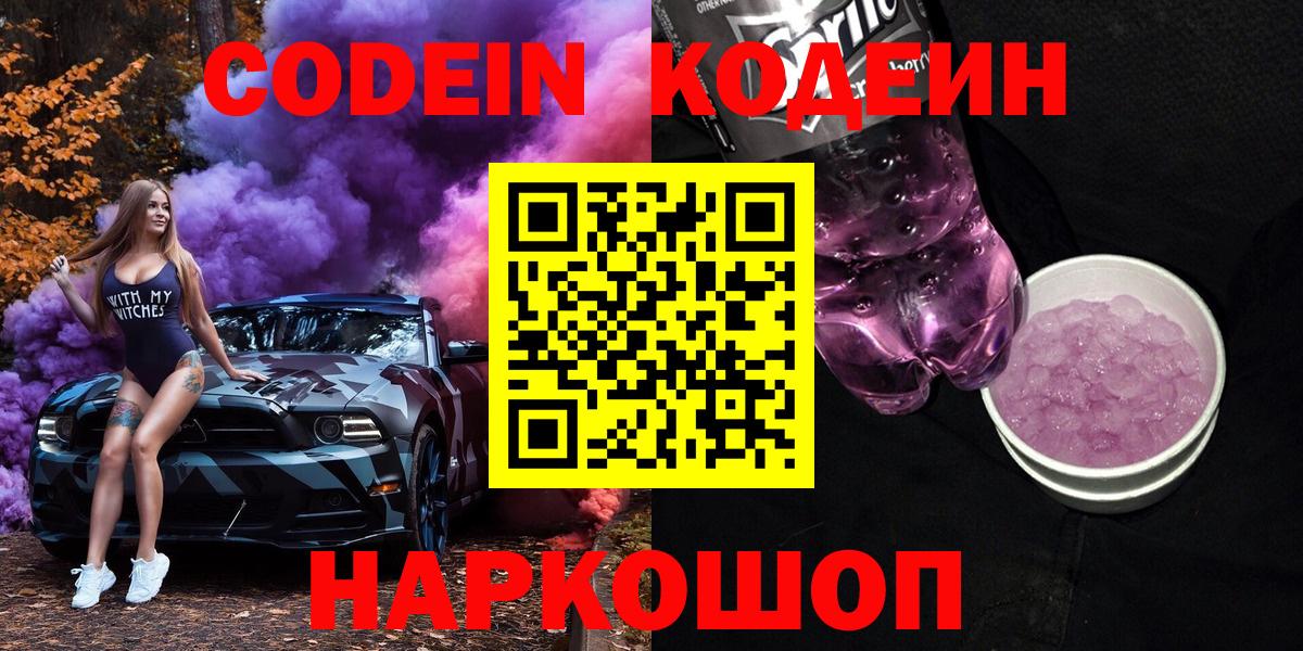 Кодеиновый сироп Lean Purple Drank Киржач