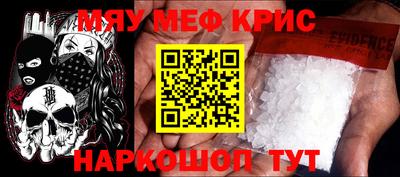 меф VHQ Краснознаменск