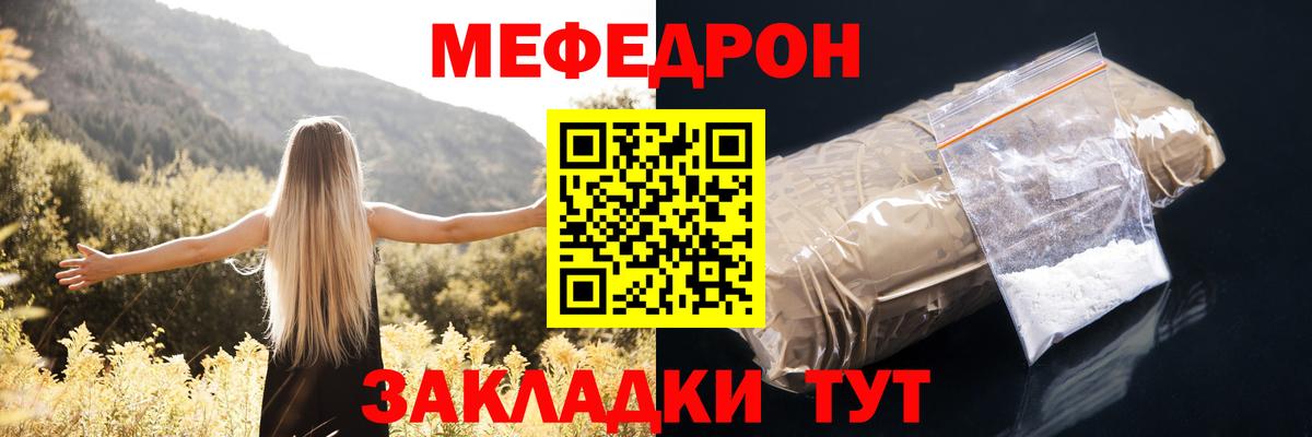 Мефедрон  МЕФ кристаллы  Мефедрон  Мефедрон кристаллы  Вход с VPN  Киржач 